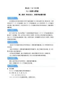 初中数学华东师大版（2024）七年级下册（2024）实践与探究第2课时教学设计