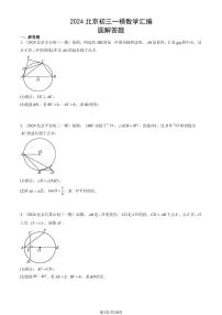 2024北京初三一模数学汇编：圆解答题练习（含答案）