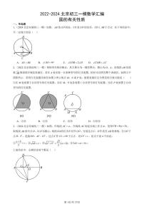 2022-2024北京初三一模数学汇编：圆的有关性质练习（含答案）