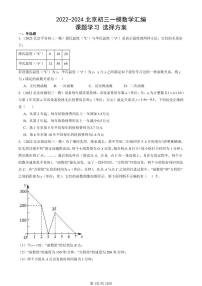 2022-2024北京初三一模数学汇编：课题学习+选择方案练习（含答案）