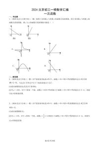 2024北京初三一模数学汇编：一次函数练习（含答案）