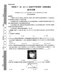 2025年河南省信阳市中考一模数学试卷及答案