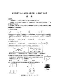 2025年驻马店市上蔡县中考一模（天宏大联考）数学试卷及答案