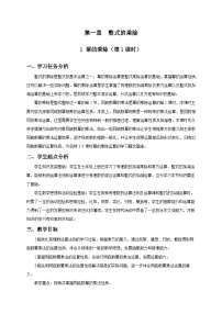 初中数学北师大版（2024）七年级下册（2024）幂的乘除第1课时教案及反思