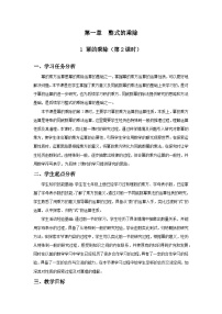 初中数学北师大版（2024）七年级下册（2024）幂的乘除第2课时教学设计及反思