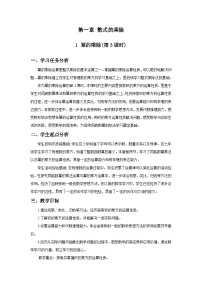 北师大版（2024）七年级下册（2024）幂的乘除第3课时教案设计
