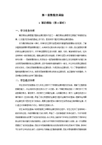 七年级下册（2024）幂的乘除第4课时教学设计