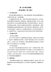 初中数学北师大版（2024）七年级下册（2024）整式的乘法第1课时教案