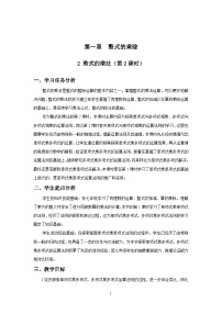 北师大版（2024）七年级下册（2024）整式的乘法第2课时教学设计及反思