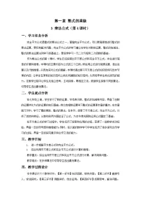 初中数学北师大版（2024）七年级下册（2024）乘法公式第4课时教案