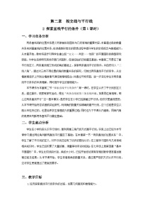 数学七年级下册（2024）探索直线平行的条件第1课时教案