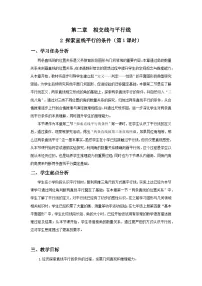 数学七年级下册（2024）探索直线平行的条件第1课时教案