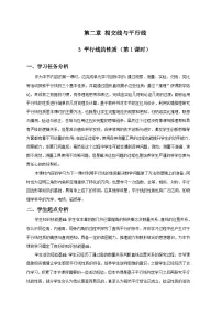 北师大版（2024）七年级下册（2024）平行线的性质第1课时教案及反思