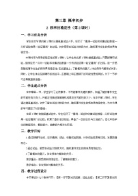 北师大版（2024）七年级下册（2024）频率的稳定性第2课时教案