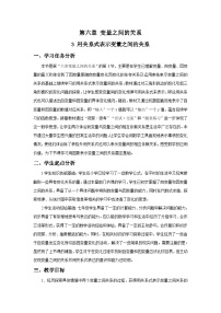 北师大版（2024）七年级下册（2024）用关系式表示变量之间的关系教案