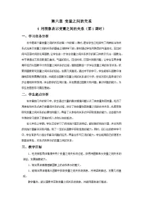 北师大版（2024）七年级下册（2024）用图象表示变量之间的关系第1课时教案