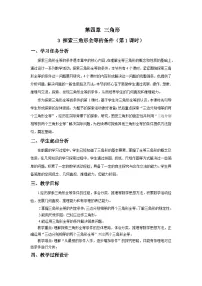 北师大版（2024）七年级下册（2024）探究三角形全等的条件第1课时教案设计