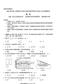 2025年浙江省名校共同体中考一模数学试卷（含答案）