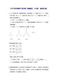 2025年中考数学三轮冲刺：规律探究 （35题） 强化练习题（含答案）