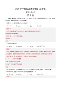 数学（长沙卷）-2025年中考第二次模拟考试
