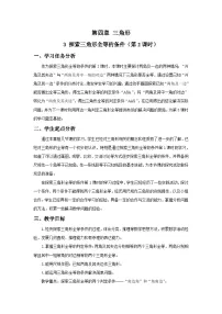 数学七年级下册（2024）探究三角形全等的条件第2课时教学设计