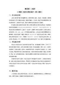 初中数学北师大版（2024）七年级下册（2024）探究三角形全等的条件第3课时教案