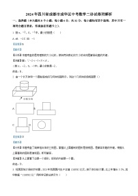 精品解析：2024年四川省成都市成华区中考二诊数学试题（解析版）