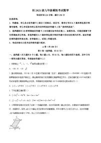 精品解析：2024年四川省成都市简阳市九年级中考数学二诊试题（原卷版）
