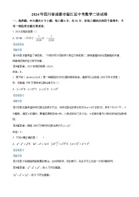 精品解析：2024年四川省成都市温江区中考数学二诊试题（解析版）