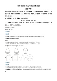 精品解析：2024年四川省德阳市什邡市初中毕业数学中考二诊试题（解析版）
