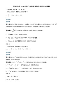 精品解析：四川省江阳区2023-2024学年八年级下学期期中联考数学试题（解析版）