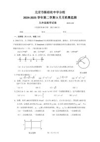 2025北京陈经纶分校初三下学期3月月考数学试卷