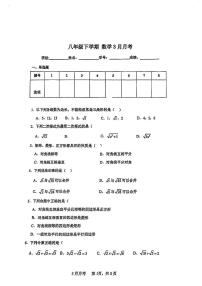 2025北京陈经纶中学初二下学期3月月考数学试卷