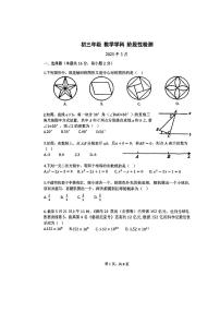 2025北京汇文中学初三下学期3月月考数学试卷