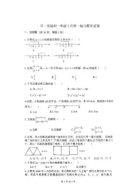 2025北京牛一中实验学校初一下学期3月月考数学试卷