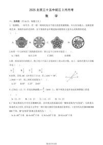 2025北京三十五中初三下学期3月月考数学试卷（教师版）