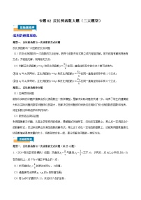 专题02 反比例函数大题 (二大题型)-2025年中考数学压轴训练