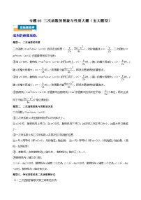 专题03 二次函数的图象与性质大题 (五大题型)-2025年中考数学压轴训练