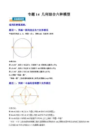 专题14 几何综合六种模型-2025年中考数学压轴训练
