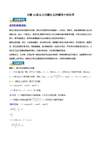 专题18 新定义问题在五种题型中的应用-2025年中考数学压轴训练