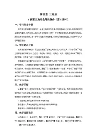 初中数学北师大版（2024）七年级下册（2024）探究三角形全等的条件第4课时教案