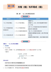 第二章：06 第二讲  一元二次方程及其应用--2025年中考数学一轮复习【精讲精练+分层练习】（全国通用）