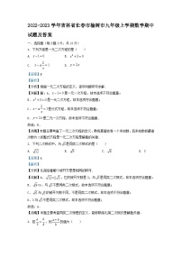 2022-2023学年吉林省长春市榆树市九年级上学期数学期中试题及答案