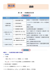 第三章：10 第二讲  一次函数及其应用--2025年中考数学一轮复习【精讲精练+分层练习】（全国通用）