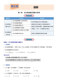 第三章：11 第三讲  反比例函数的图像与性质--2025年中考数学一轮复习【精讲精练+分层练习】（全国通用）