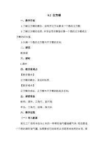 初中数学人教版（2024）七年级下册（2024）立方根教案设计