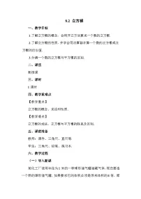 初中数学人教版（2024）七年级下册（2024）立方根教案设计