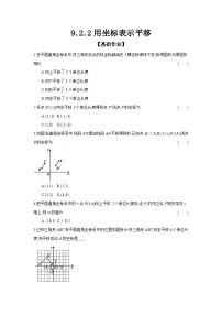 七年级下册（2024）用坐标表示平移随堂练习题