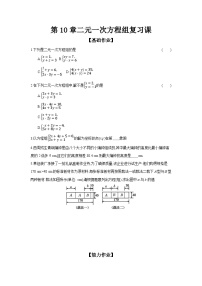 初中数学人教版（2024）七年级下册二元一次方程组课时练习