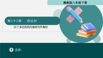冀教版（2024）八年级下册多边形的内角和与外角和集体备课课件ppt